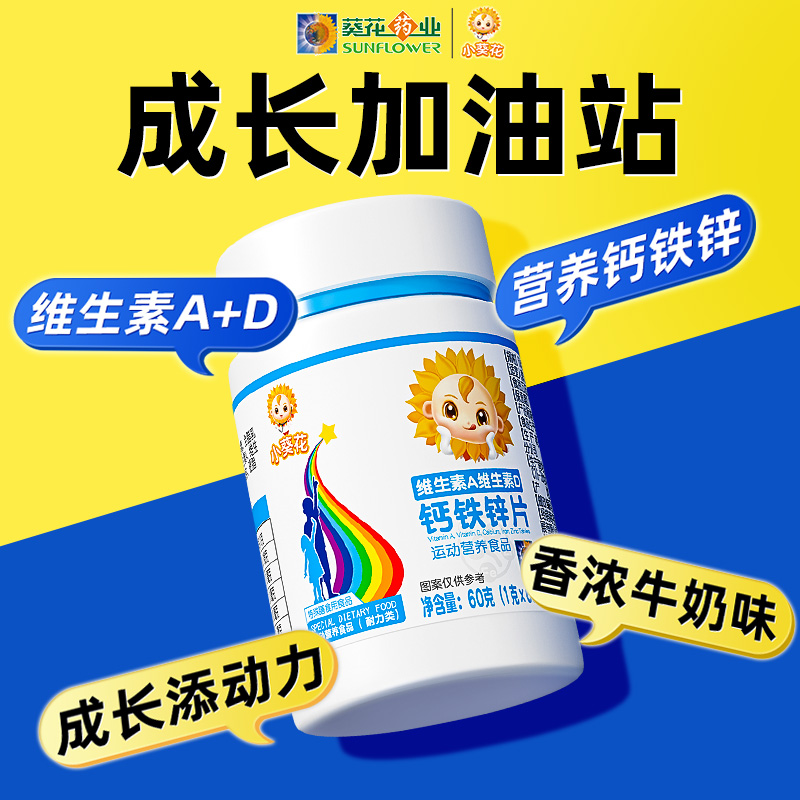 【3瓶装】小葵花维生素AD钙铁锌咀嚼片乳酸钙儿童钙片vd3碳酸钙