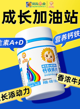 【3瓶装】小葵花维生素AD钙铁锌咀嚼片乳酸钙儿童钙片vd3碳酸钙