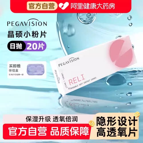 晶硕小粉片日抛20片隐形近视透明眼镜水润一次性粉润水B12维他命