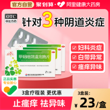 甲硝唑泡腾片妇科炎症专用药霉菌滴虫性阴道炎外阴瘙痒止痒专用