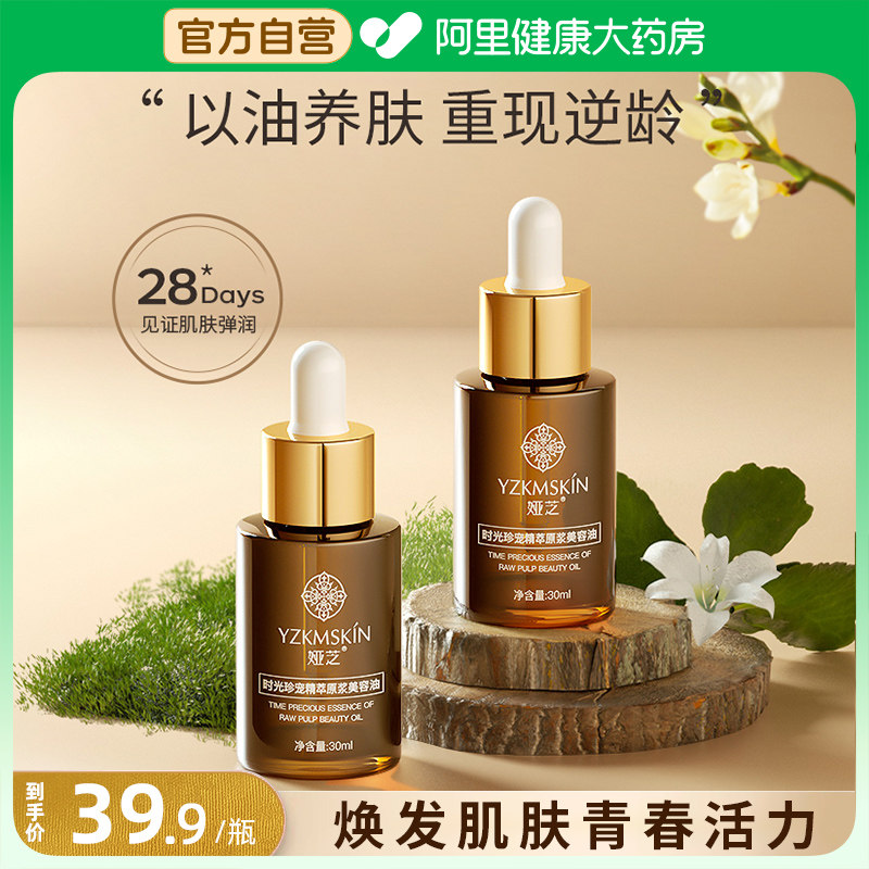 时光美容油角鲨烷面部玫瑰精油保湿紧致抗皱精华维生素e护肤甘油