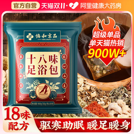 泡脚药包艾草生姜花椒中药足浴包驱寒祛湿去湿气排毒助睡眠男女士
