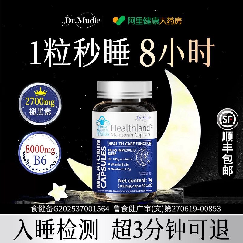 褪黑素片维生素b6改善睡眠安失睡眠片学生氨基丁酸官方旗舰店正品
