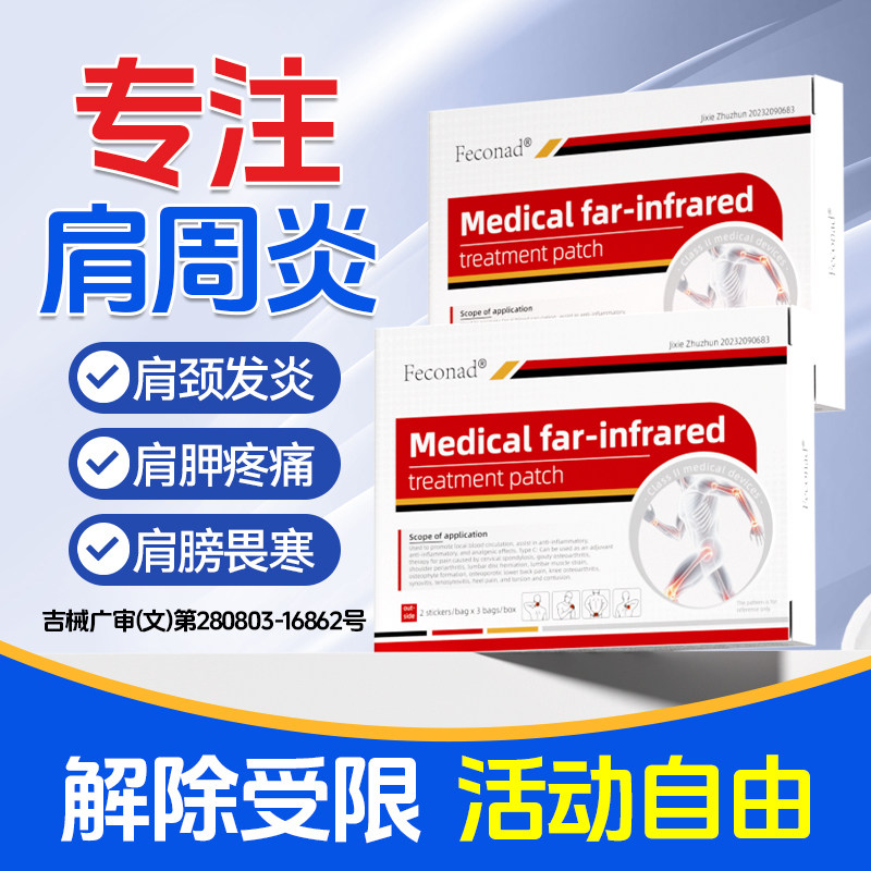 肩周炎专用贴肩膀疼痛抬臂无力肩周炎治疗神器肩袖损伤治疗贴