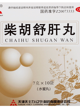 [自营][天士力]柴胡舒肝丸7g*10袋/盒