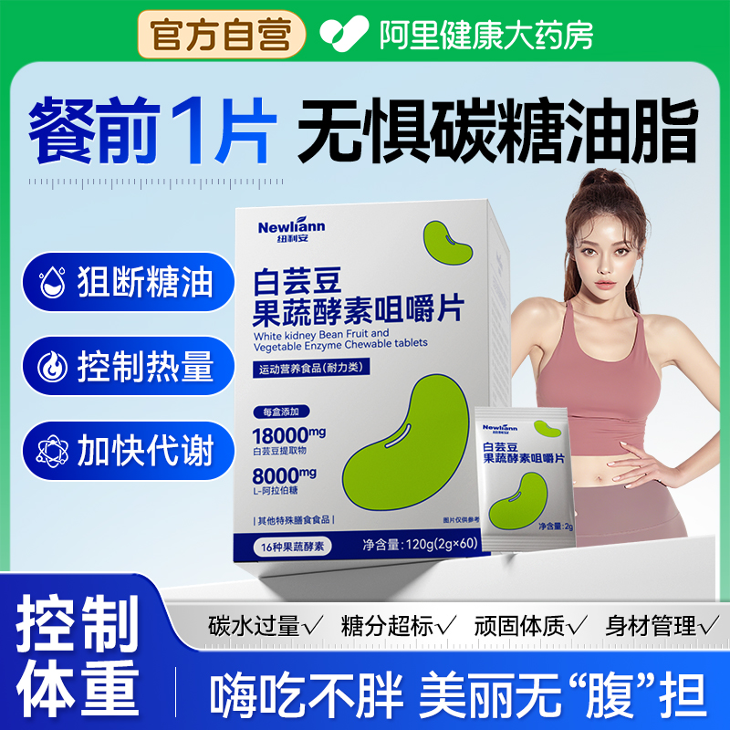 白芸豆阻断剂咀嚼片压片糖果减碳水阻断肥控卡糖油脂肪餐前控控片