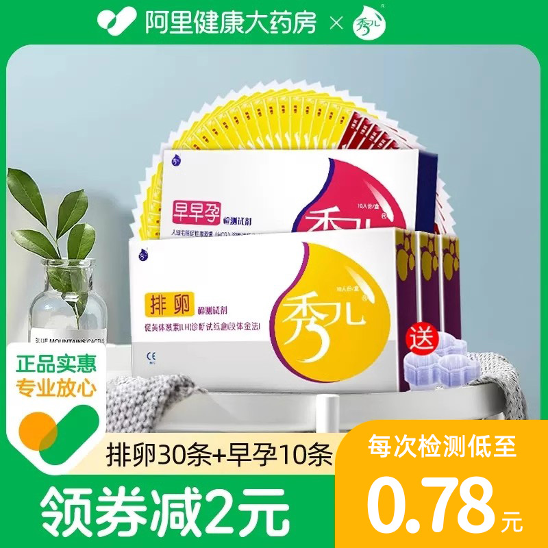秀儿排卵试纸测排卵高精度检测试纸条备孕半定量排暖期卵泡检测仪