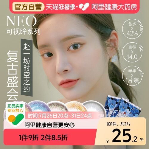 韩国NEO小黑环美瞳女半年抛2片大小直径自然混血隐形眼镜进口官方