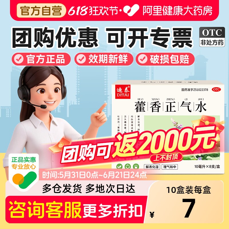 中暑购】藿香正气水霍香口服液正品防中暑官方旗舰店整箱批发团购