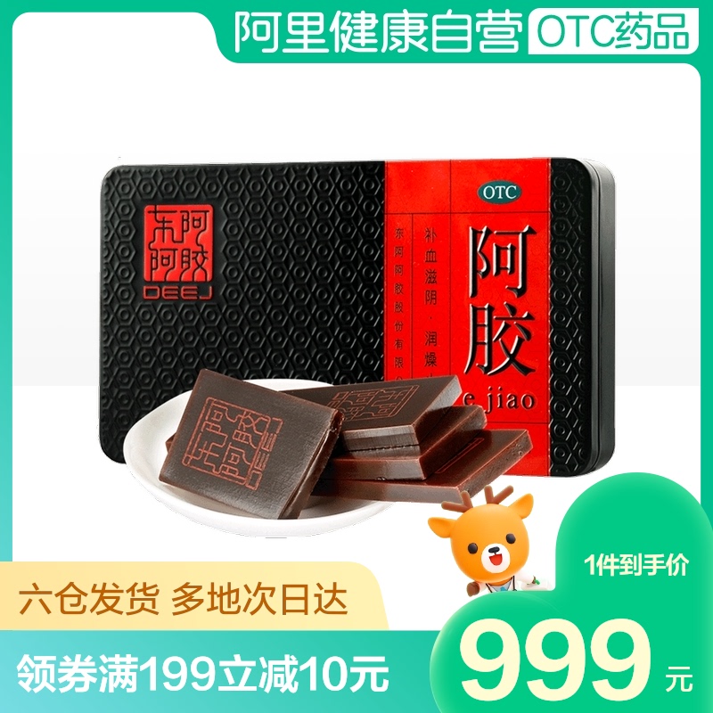 东阿阿胶正品阿里健康大药房官网阿胶块250g痛经补气血润燥