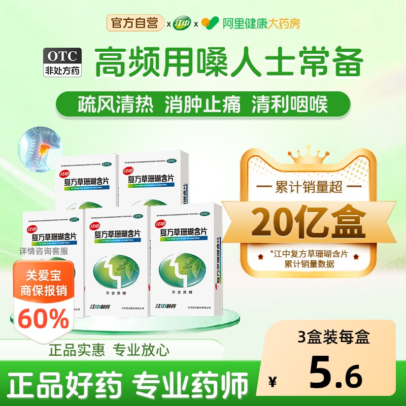 江中复方草珊瑚含片效期至26年11月底刀片嗓咽炎喉咙痛润喉片官方 - 实物图