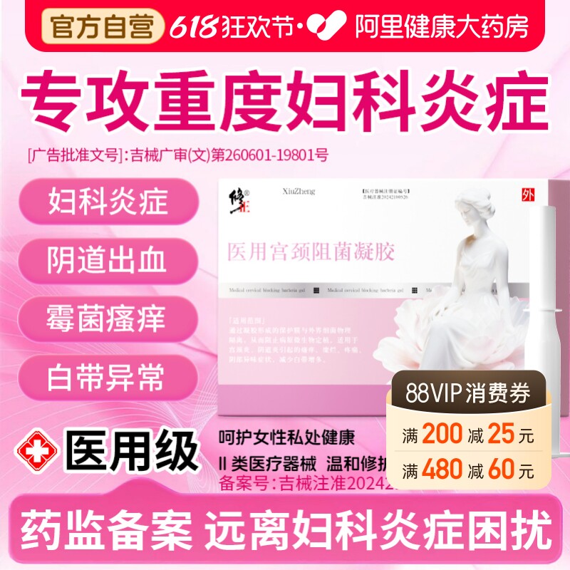 宫颈糜烂妇科凝胶重度专用抑菌中药私处宫颈炎二度三度消糜栓正品