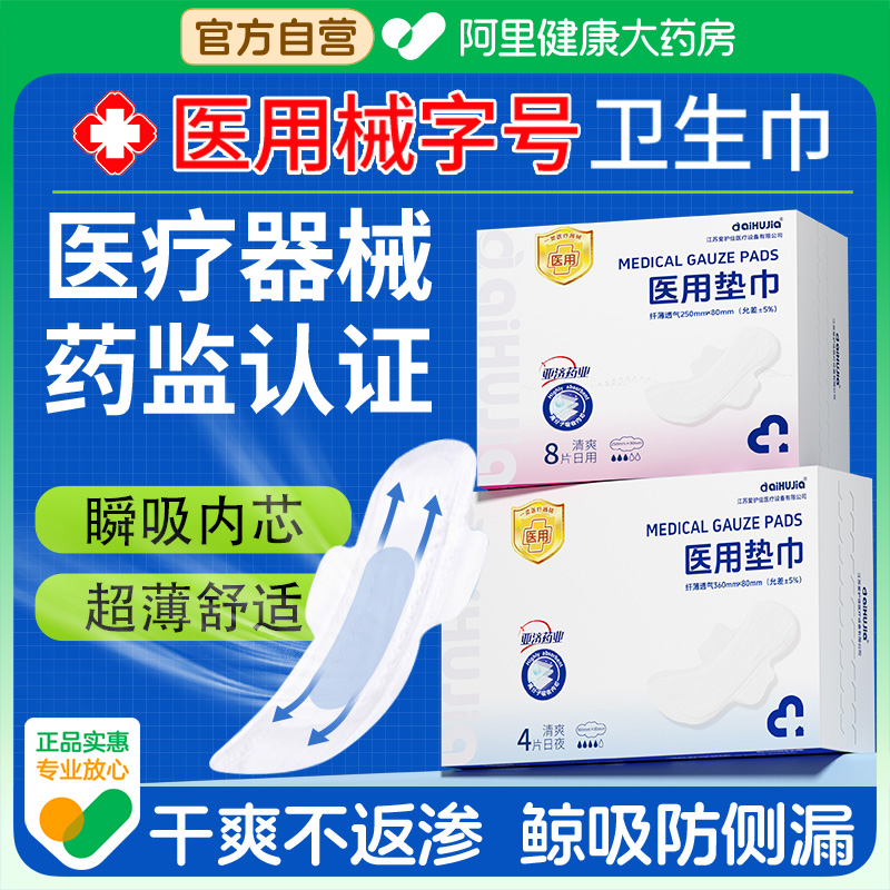 医用械字号卫生巾安睡裤女经期防漏医用垫巾姨妈巾官方旗舰店正品