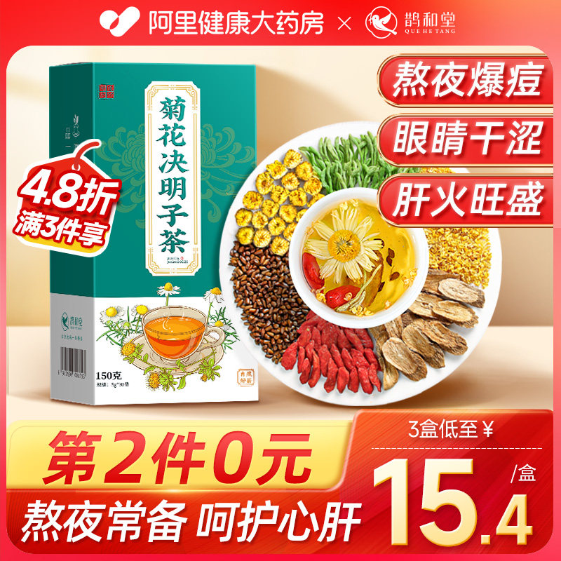 菊花枸杞决明子茶正品金银花养生花茶包熬夜非护益肝明目去火清热_虎窝淘