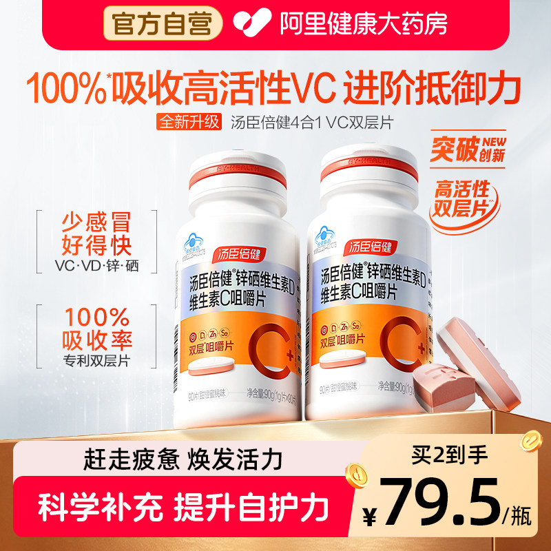 vc汤臣倍健维生素咀嚼片男女维他命含片VE非泡腾片正品官方旗舰