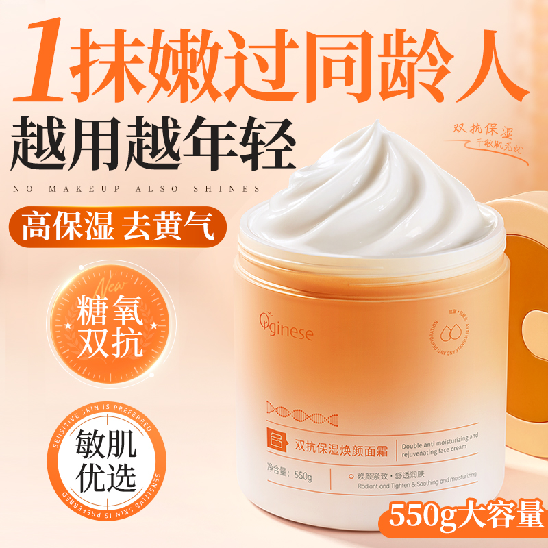 山姆同款+胖东莱热销*1抹高保湿全脸紧致Q弹