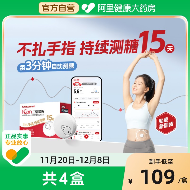 三诺爱看动态血糖仪家用