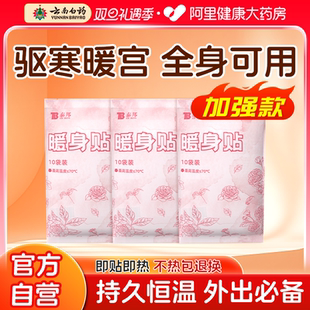 暖宝宝暖贴暖宫贴大姨妈贴宫暖痛经女生用热敷保暖身自发热贴10片