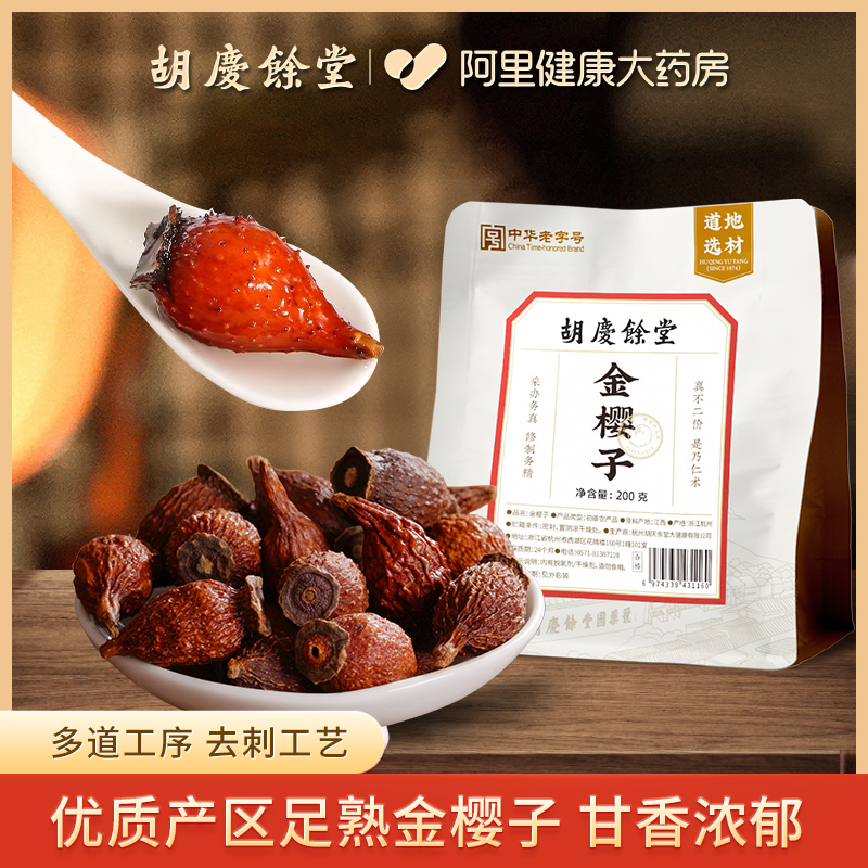 胡庆余堂金樱子200g去籽搭配风流果泡酒牛大力刺梨子金英子山石榴