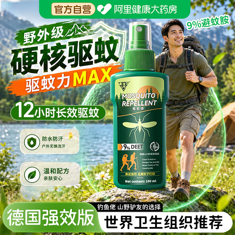 驱蚊液花露水喷雾婴儿童宝宝专用户外防蚊虫叮咬神器避蚊胺防蚊水