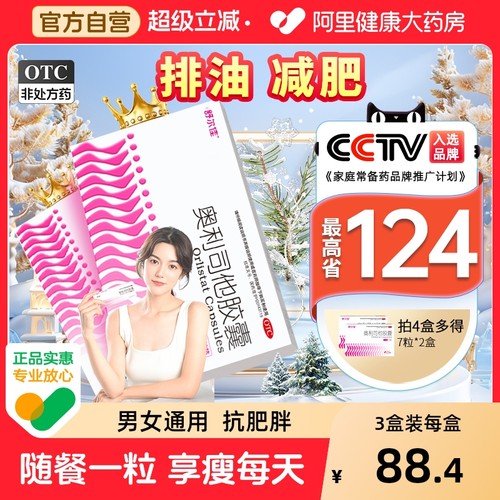 【自营】【舒尔佳】奥利司他胶囊0.12g*21粒/盒排油减脂减肥药燃排油神器