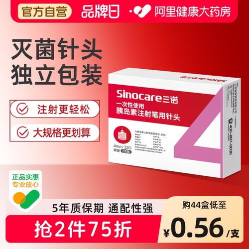 三诺胰岛素针头0.23*4mm通用