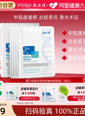 敷尔佳白膜医用透明质酸修复冷敷贴医美敏感修护补水械字号非面膜