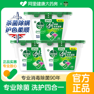 滴露4合1除菌洗衣凝珠18颗雨后青草去污渍洗衣液柔顺留香