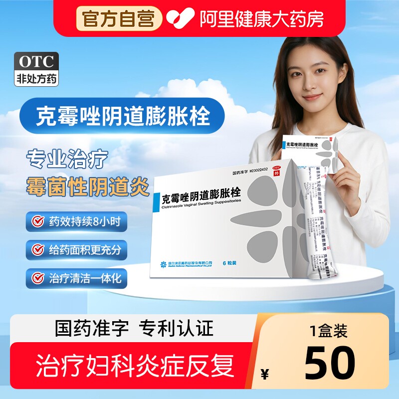 田美药业克霉唑阴道膨胀栓官方栓剂止痒正品用药瘙痒霉菌性阴道炎