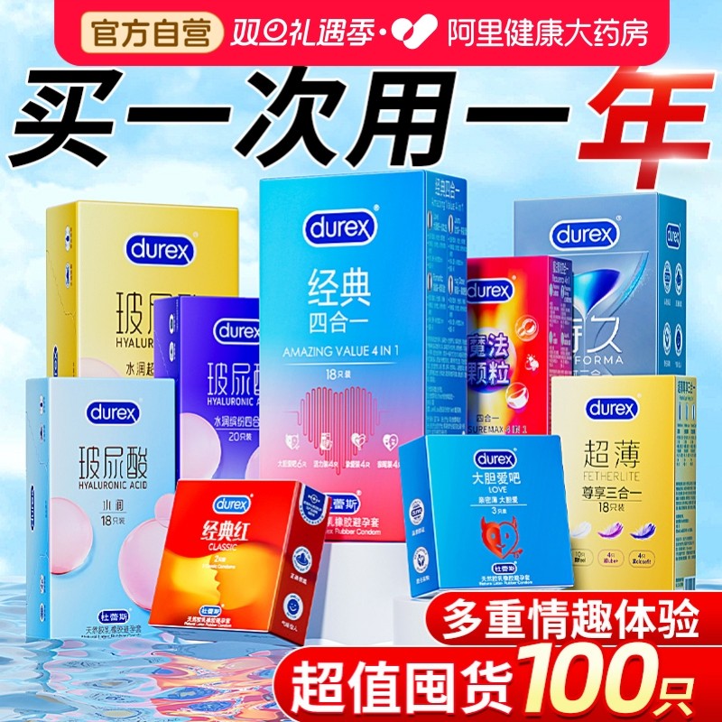 杜蕾斯避孕套家庭囤货装100只水润超薄裸入正品官方旗舰店安全套