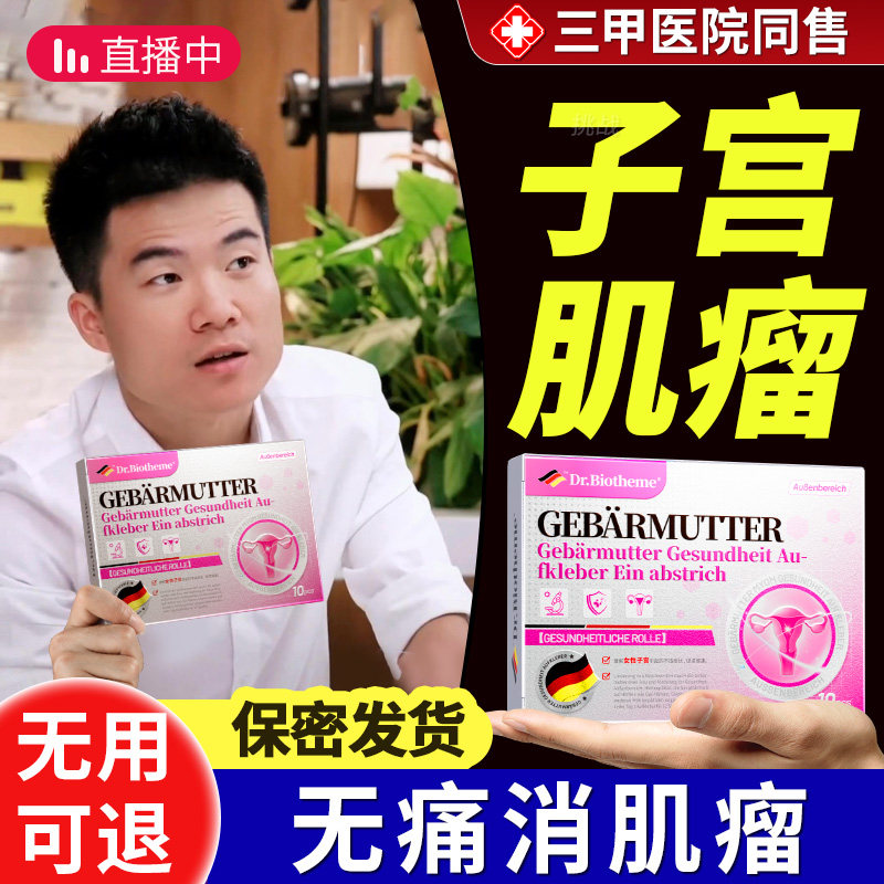 子宫肌瘤中药贴月经不调治疗的药盆腔积液卵巢囊肿内膜增厚调理泡