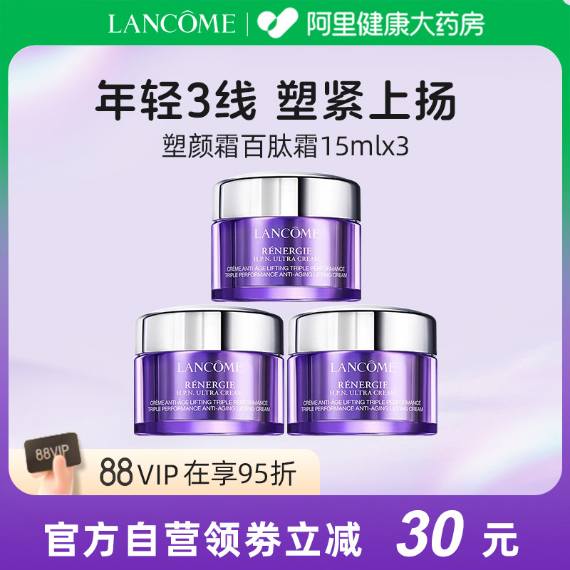 Lancome/兰蔻塑颜霜百肽霜素颜焕白面霜淡化细纹抗老滋润保湿正品