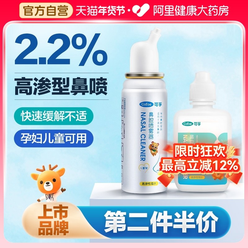 生理性海盐水鼻腔喷雾宝宝幼儿童高渗海水鼻炎洗鼻盐器婴儿喷鼻剂,医疗器械,洗鼻器／吸鼻器,淘宝优惠券,粉丝福利购,淘宝优惠卷