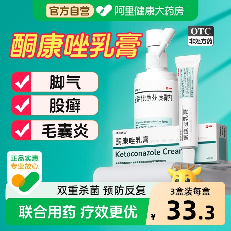 硬核医生酮康唑乳膏复方外用康挫软膏旗舰店止痒正品真菌感染脚气
