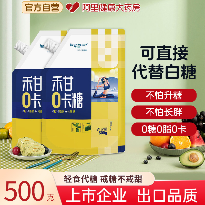 禾甘0卡糖500g轻食代糖烘焙
