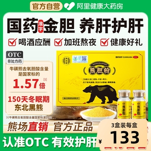 熊宝堂熊胆粉6瓶口臭口苦官方旗舰店正品正宗金胆国药准字野宝