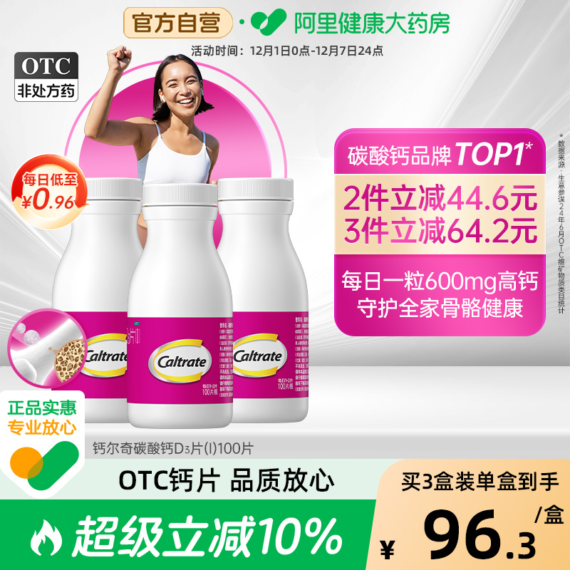 【自营】【钙尔奇D】碳酸钙D3片1.5g125IU*60片*1瓶/盒