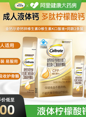 金钙尔奇成人液体钙男女中老年孕妇有机柠檬酸钙维生素DK官方正品