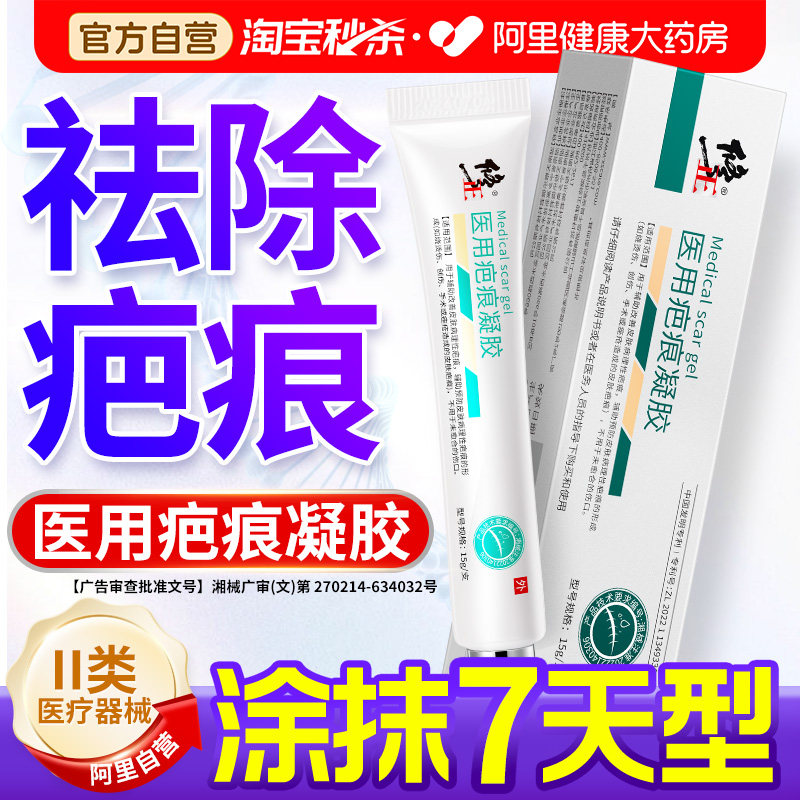 【医用疤痕凝胶】新老疤痕适用图片