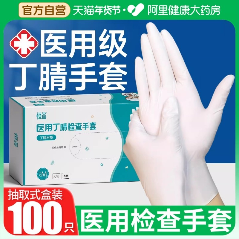医用手套一次性橡胶丁腈耐用加厚手术外科检查医护专用官方旗舰店,医疗器械,医用手套,淘宝优惠券,粉丝福利购,淘宝优惠卷