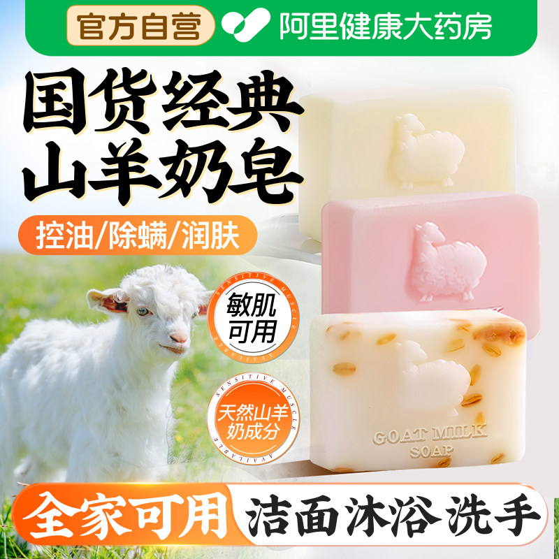 山羊奶皂除螨润肤天然孕妇婴儿童洗头洗脸沐浴手工羊脂皂肥皂香皂