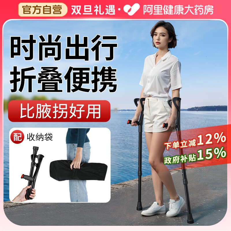 拐杖助行器年轻人骨折双拐腋下拐防滑拐扙老人助步器肘拐折叠医用