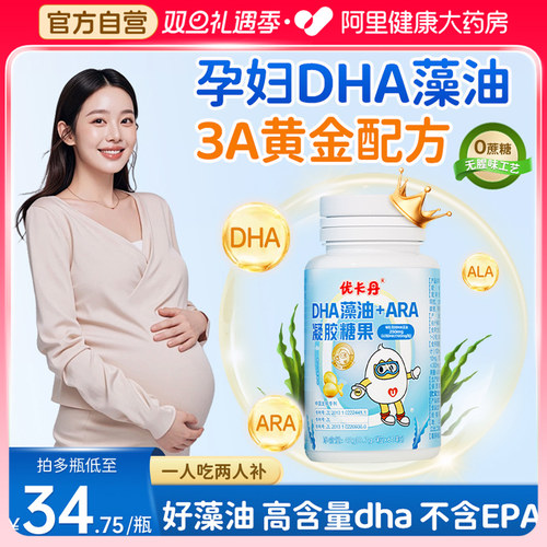 孕妇专用dha藻油60粒哺乳期