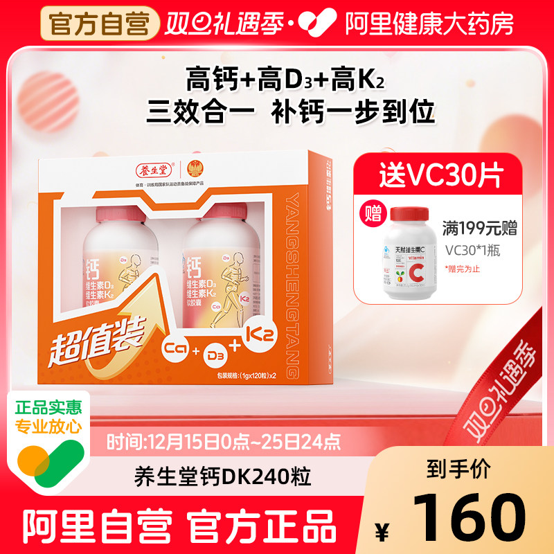 养生堂液体钙DK维生素软胶囊k2