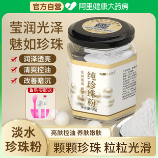 淡水纯珍珠粉外用天然美面膜斑白官方旗舰店正品老牌子美容院专用