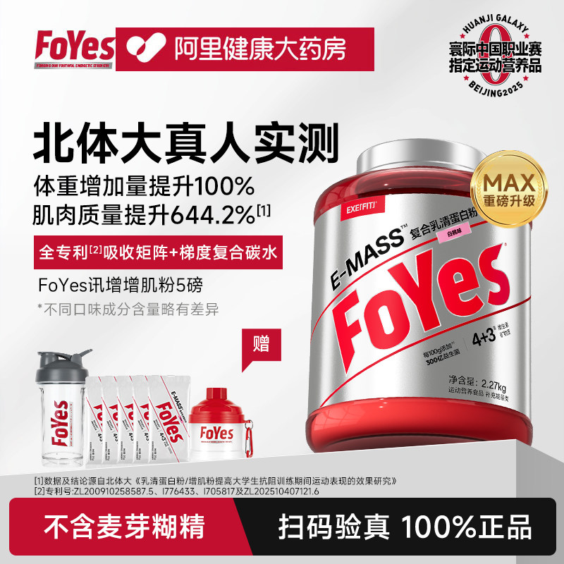 FoYes增肌粉瘦人增重蛋白粉增肌健身男乳清蛋白质粉官方旗舰正品,保健食品/膳食营养补充食品,乳清蛋白,淘宝优惠券,粉丝福利购,淘宝优惠卷