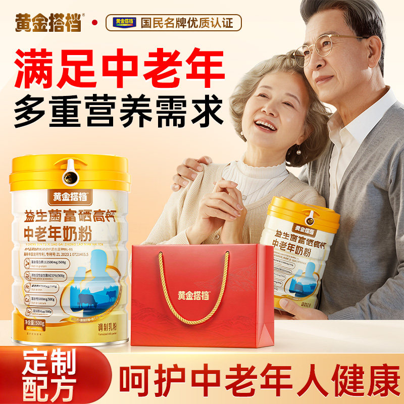 益生菌富硒高钙中老年奶粉过年送礼走亲戚长辈礼盒正品官方旗舰店,咖啡/麦片/冲饮,全家营养奶粉,淘宝优惠券,粉丝福利购,淘宝优惠卷