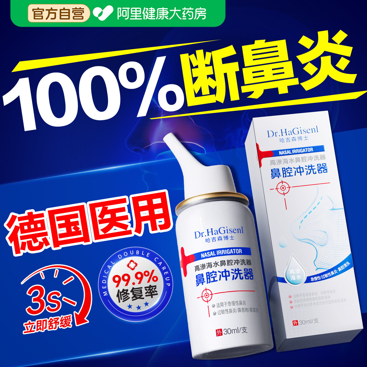 医用生理盐水洗鼻器鼻炎喷雾剂海盐水鼻腔冲洗器成人儿童婴儿家用