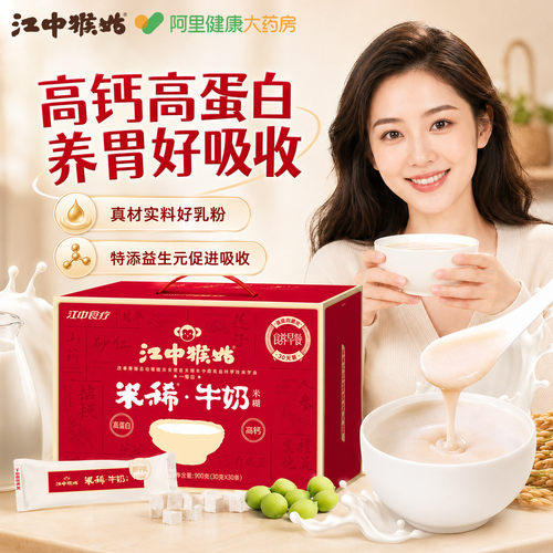 浓浓奶香健康养胃！认准江中猴姑