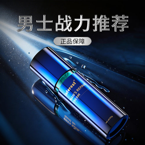 interest【阿里健康自营】男士鲨鱼护理凝露5